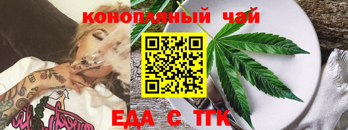 Еда ТГК конопля  Вход с VPN  Ревда 