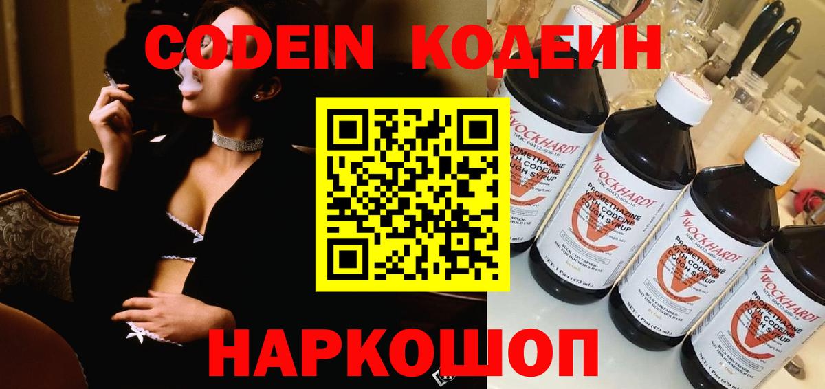 Кодеиновый сироп Lean напиток Lean (лин)  Вход с VPN  Ревда 
