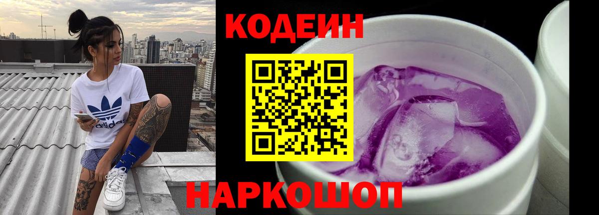 Кодеин Purple Drank Ревда