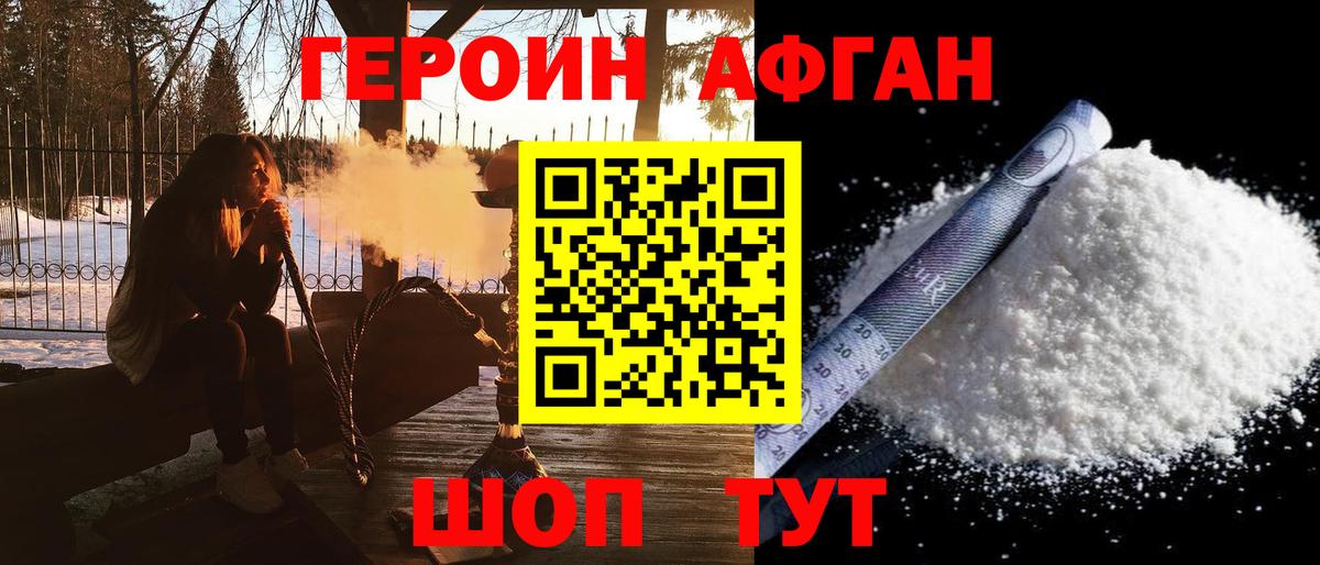 Героин Heroin Ревда