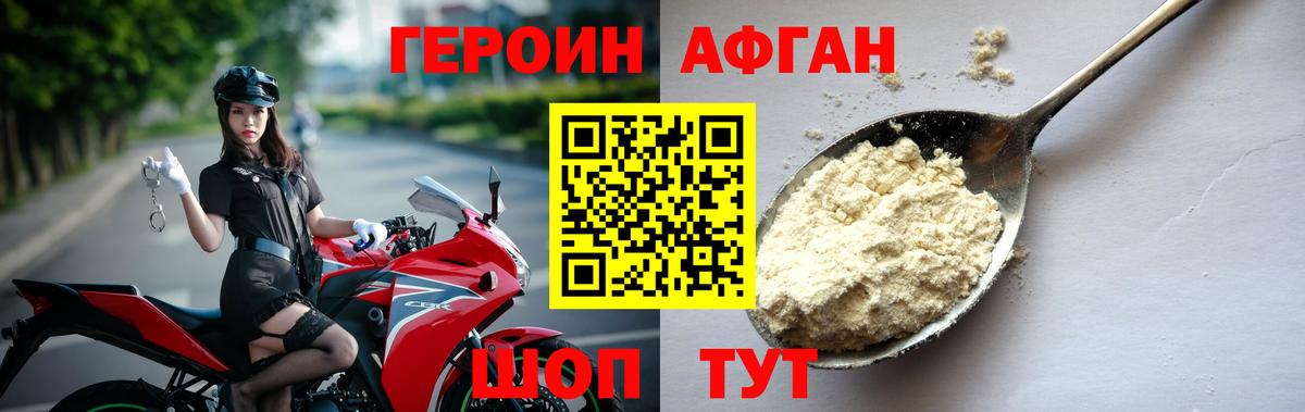 Героин Афган  Вход с VPN  ГЕРОИН  Ревда 