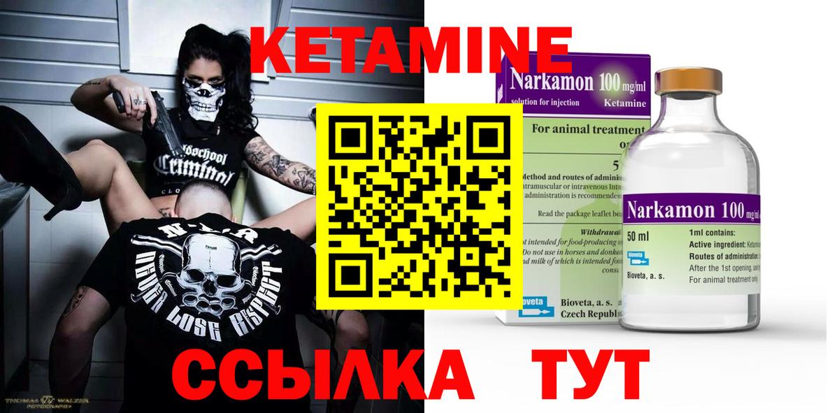 Кетамин ketamine Ревда